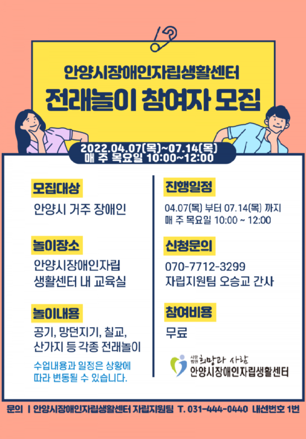 전래놀이 프로그램 대상자 모집.png