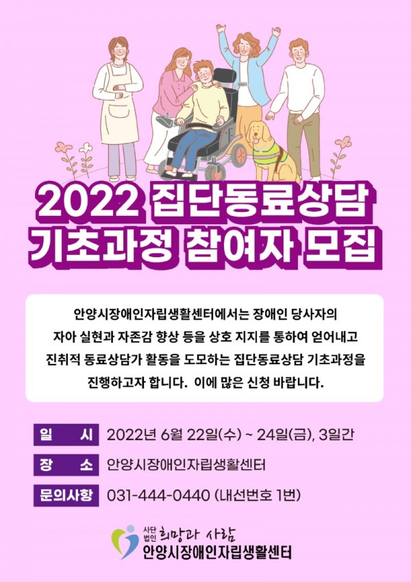 [마감] 2022년 집단동료상담 기초과정 참여자 모집.jpg