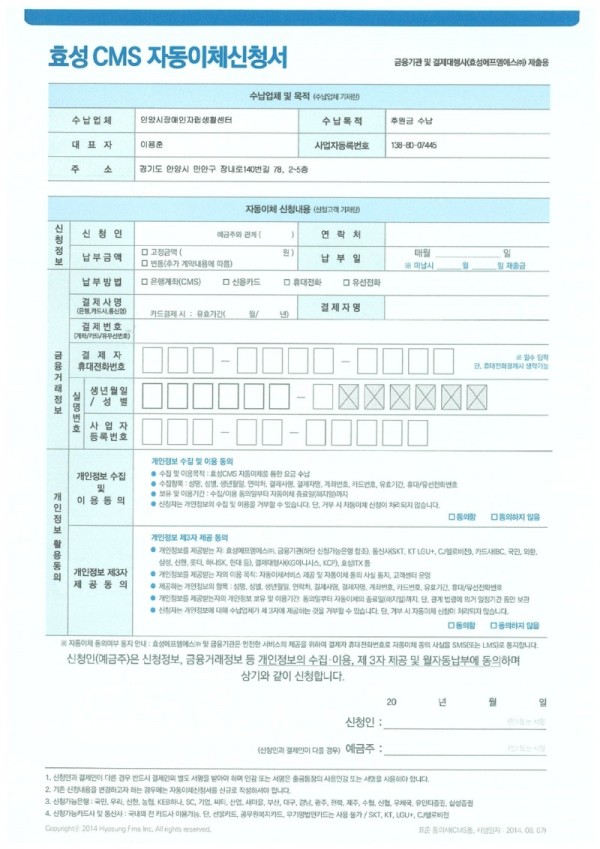 자립센터 CMS 자동이체신청서.jpg