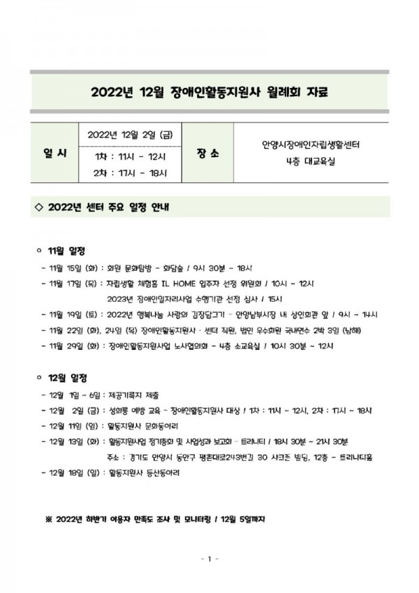 2022년 12월 활동지원사 교육 자료 (배포용)_페이지_1.jpg