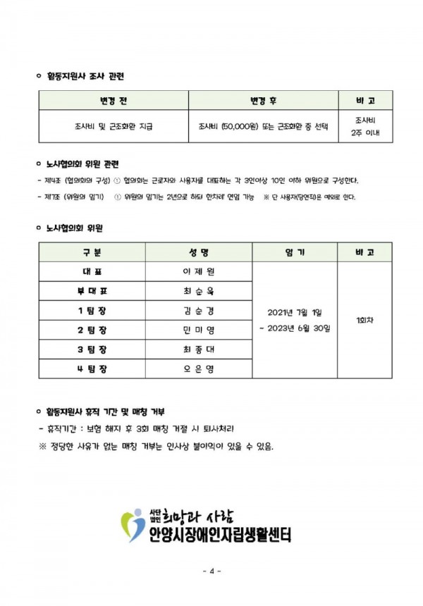 2022년 12월 활동지원사 교육 자료 (배포용)_페이지_4.jpg