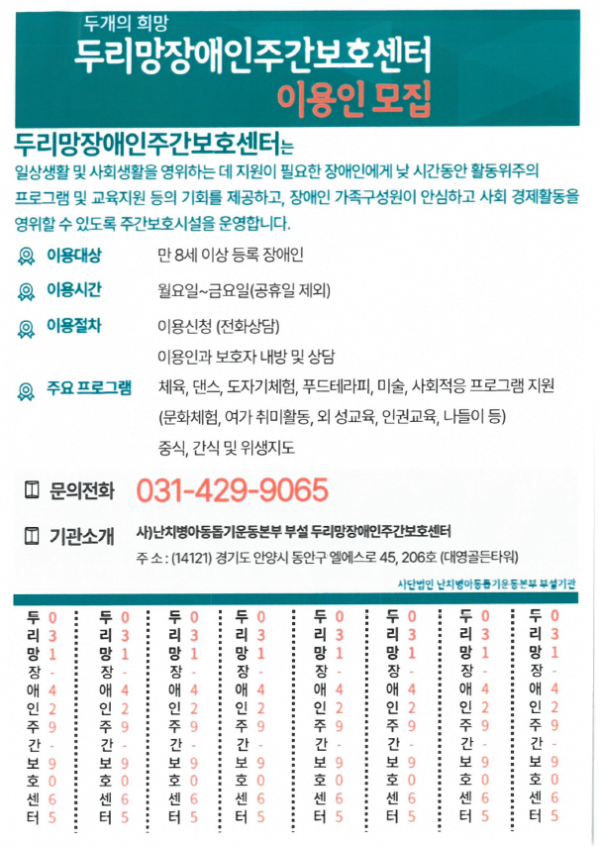 두리망장애인주간보호센터1.png