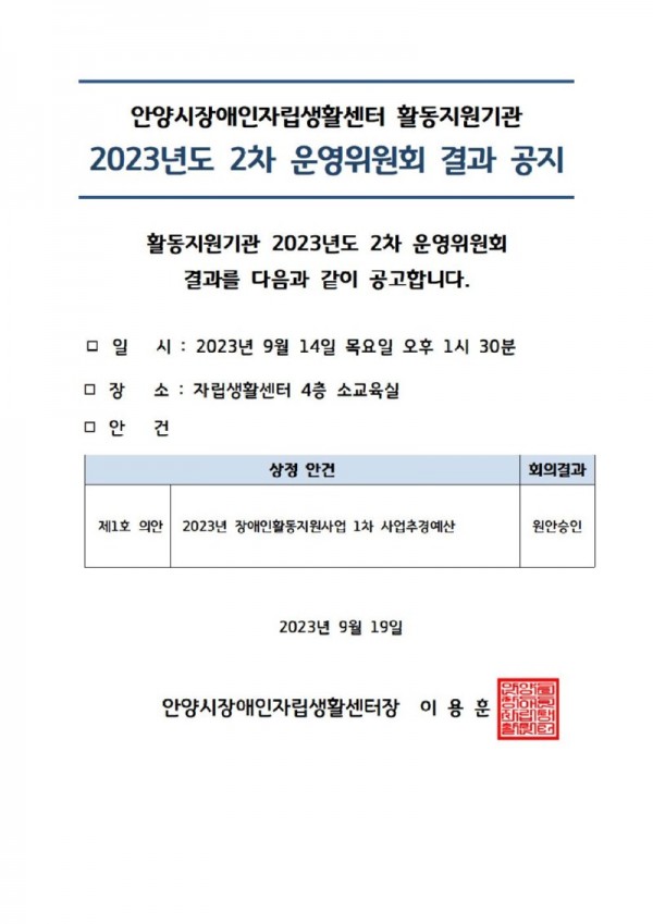 이사회, 운영위원회 결과보고002.jpg