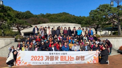 2023-10-21 활동지원사 나들이 가을愛 떠나는 여행