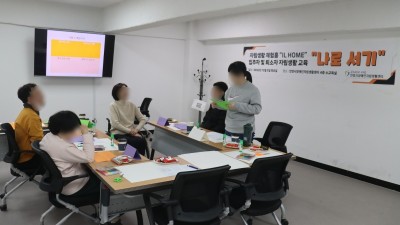 2023-12-05 자립생활체험홈 입주자 및 퇴소자 자립생활교육 나로 서기