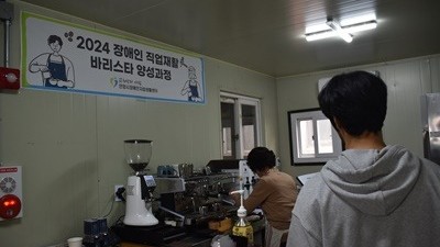 2024-03-29 장애인직업재활 바리스타 양성과정교육 수료식