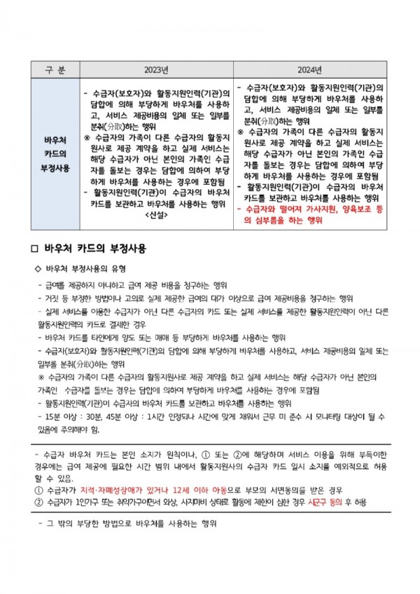 2024년 6월 월례회 자료 (최종)_pages-to-jpg-0004.jpg