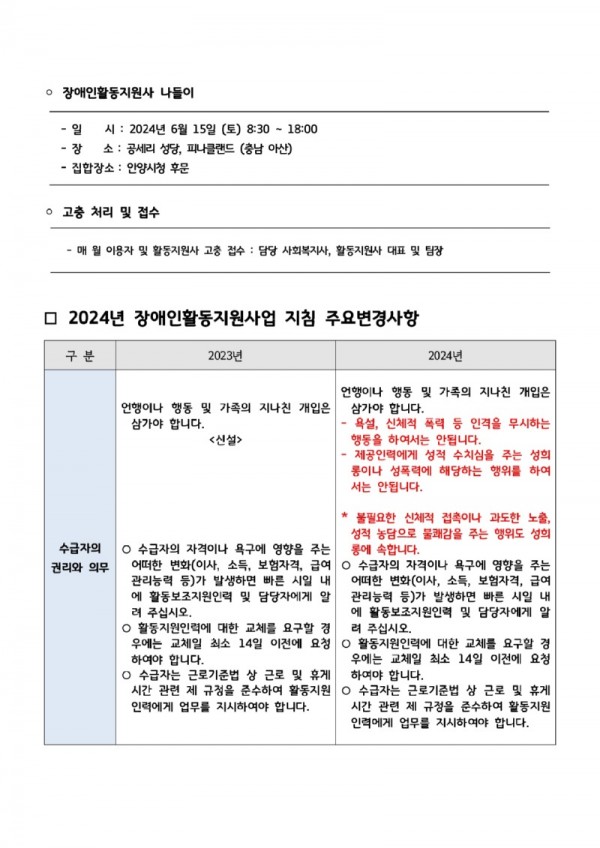 2024년 6월 월례회 자료 (최종)_pages-to-jpg-0002.jpg