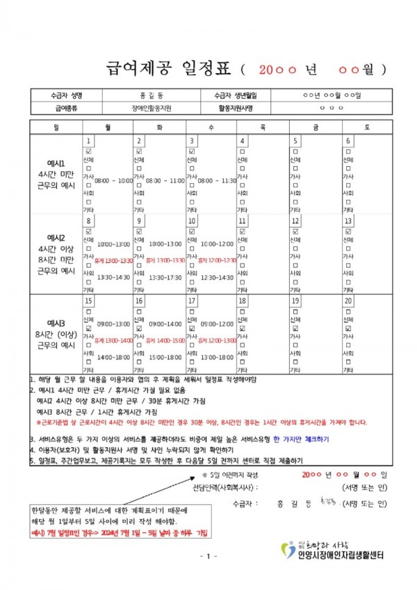 7.급여제공기록지 작성방법_pages-to-jpg-0001.jpg