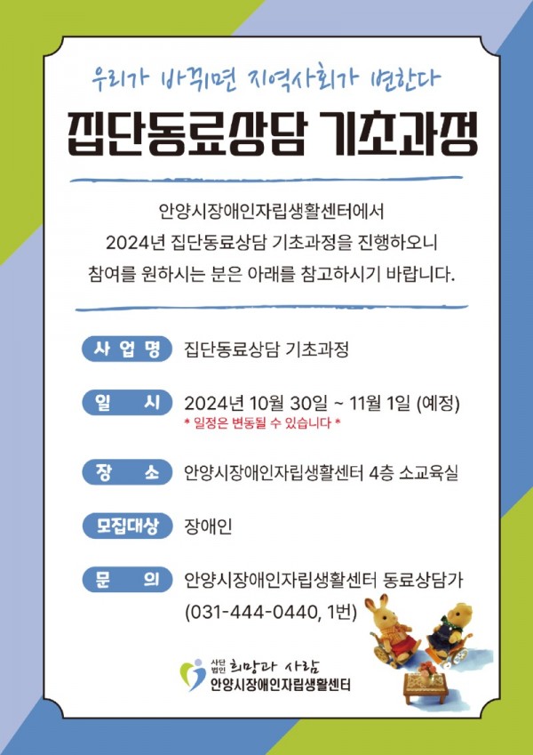 2024 집단동료상담 기초과정.jpg