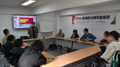 2024-10-10 장애인 사회적응훈련교육 1일차