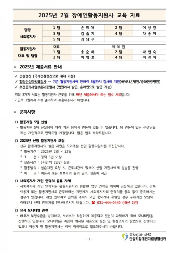 ☆ 2025년 02월 월례회 자료(추추가)001.jpg