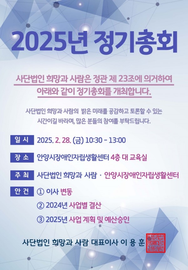 2025년 정기총회 안내문 (수정).jpg