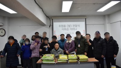 2025-02-04 후원품 전달식 - 쌀(이하은 모)
