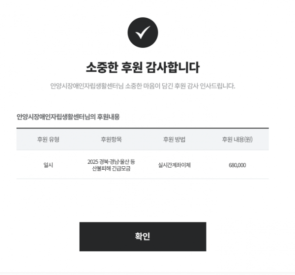 산불 기부 관련.png